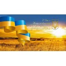З днем незалежності України